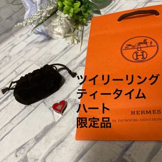 エルメス(Hermes)の美品★エルメス　ツイリーリング　ティータイム　ハート　限定品(チャーム)