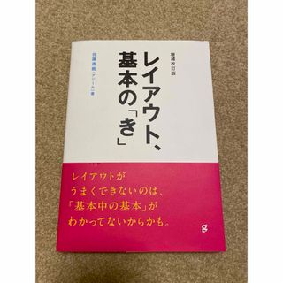 レイアウト、基本の「き」(語学/参考書)