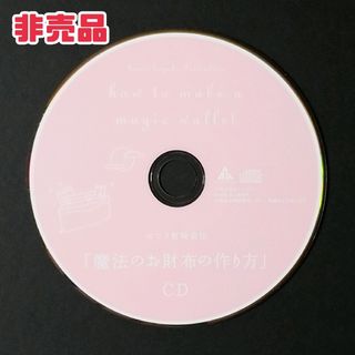 【非売品】はづき虹映CD 4(ヒーリング/ニューエイジ)