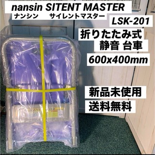 nansin ナンシン 折りたたみ式 台車 サイレントマスター LSK-201(その他)