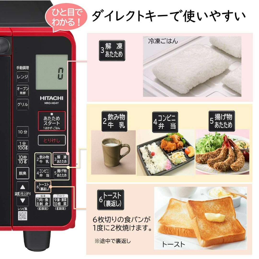 【色: レッド】日立(HITACHI) カウンタートップ 電子レンジ オーブンレ スマホ/家電/カメラの生活家電(その他)の商品写真