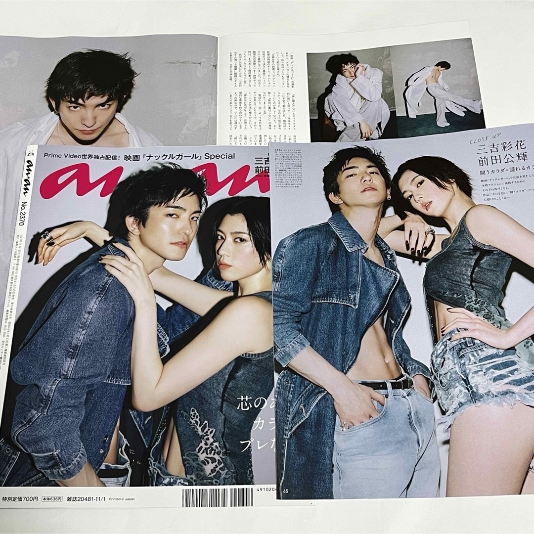 anan No.2370 三吉彩花 前田公輝 エンタメ/ホビーの雑誌(アート/エンタメ/ホビー)の商品写真