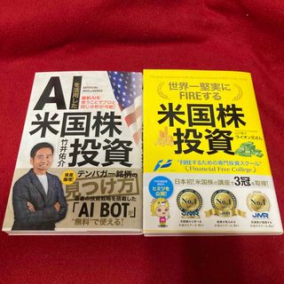 米国株投資　ライオン兄さん　と　AIを活用した米国株投資　竹井祐介(ビジネス/経済/投資)