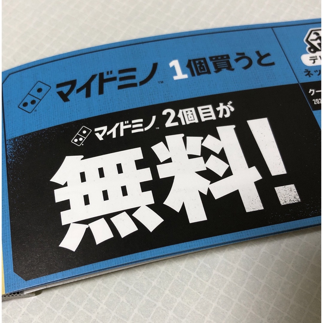 ･ドミノピザ クーポン  2枚 チケットの優待券/割引券(フード/ドリンク券)の商品写真