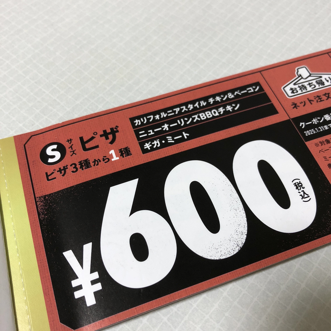 ･ドミノピザ クーポン  2枚 チケットの優待券/割引券(フード/ドリンク券)の商品写真