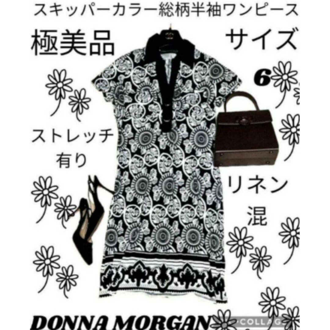 極美品♥ドナモーガン♥DONNA MORGAN♥ワンピース♥総柄♥黒♥ストレッチ レディースのワンピース(ひざ丈ワンピース)の商品写真