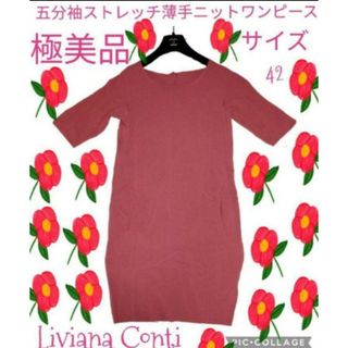 リビアナコンティ(LIVIANA CONTI)の極美品♥リビアナコンティ♥LivianaConti♥ワンピース♥ピンク♥イタリア(ひざ丈ワンピース)