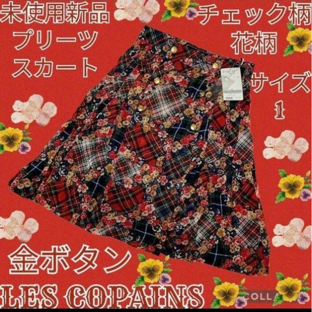 未使用♥新品♥LESCOPAINS♥レコパン♥スカート♥花柄♥金ボタン♥チェック レディースのスカート(ひざ丈スカート)の商品写真