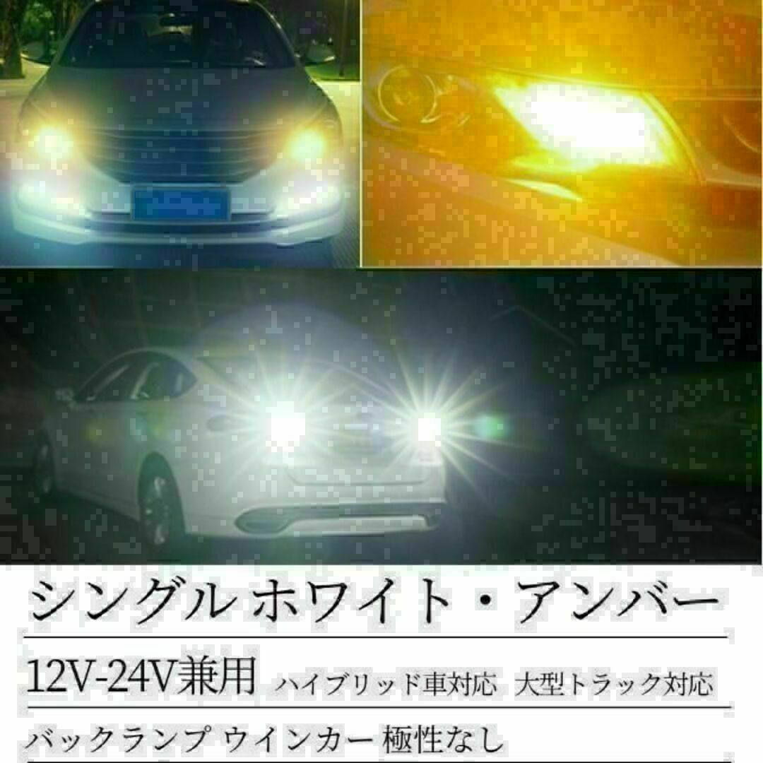 S25 led 150連 ウインカー シングル アンバー オレンジ 12-24V 自動車/バイクの自動車(汎用パーツ)の商品写真