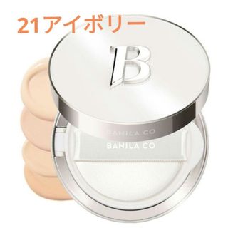 バニラコ(banila co.)のバニラ コ カバーリシャス ホワイトクッション 21アイボリー(ファンデーション)