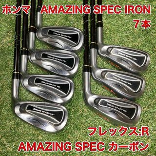 ホンマゴルフ(本間ゴルフ)のホンマ　AMAZING SPEC IRON アイアン7本　ゴルフクラブ(クラブ)