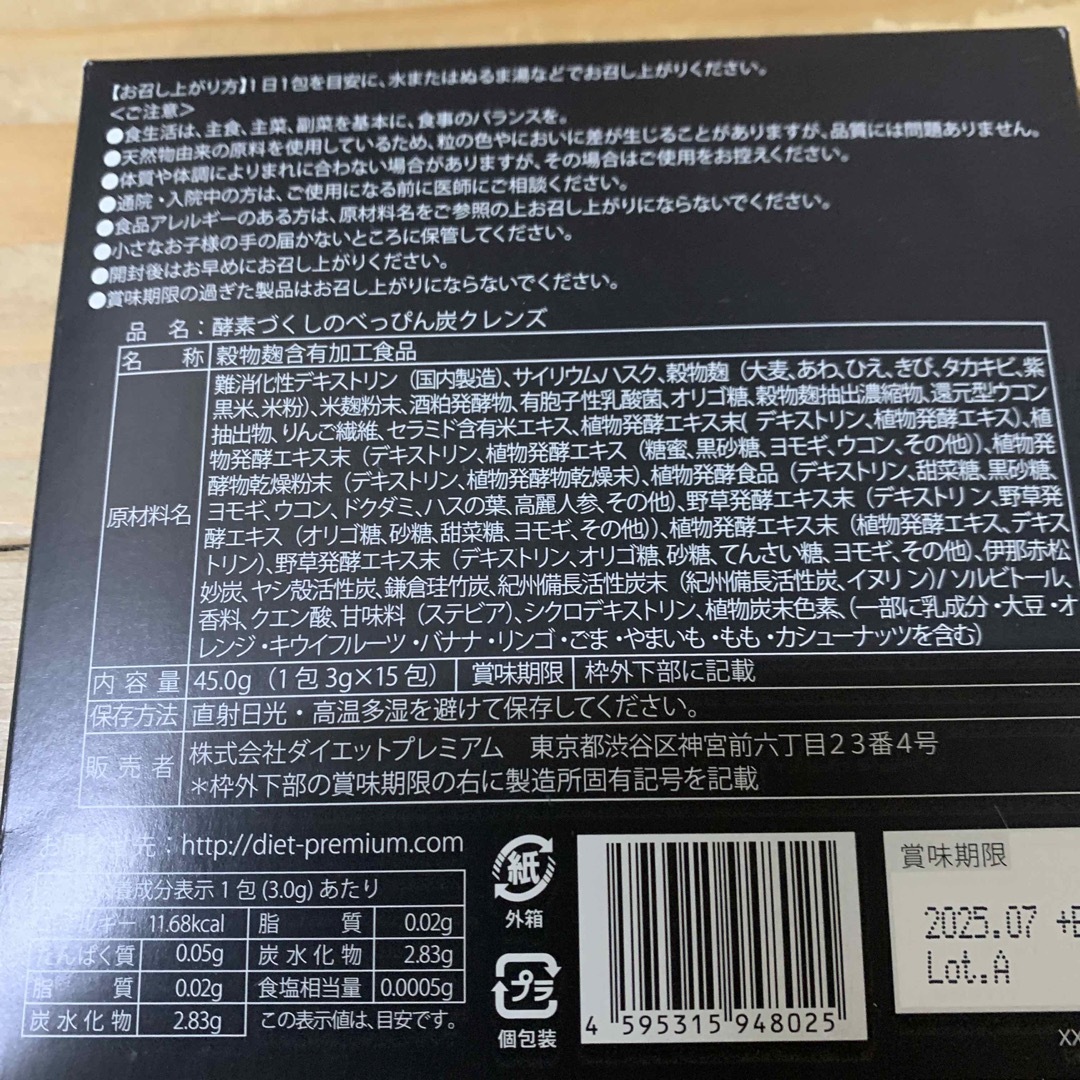 ダイエットプレミアム 酵素づくしのべっぴん炭クレンズ 15包 食品/飲料/酒の健康食品(その他)の商品写真