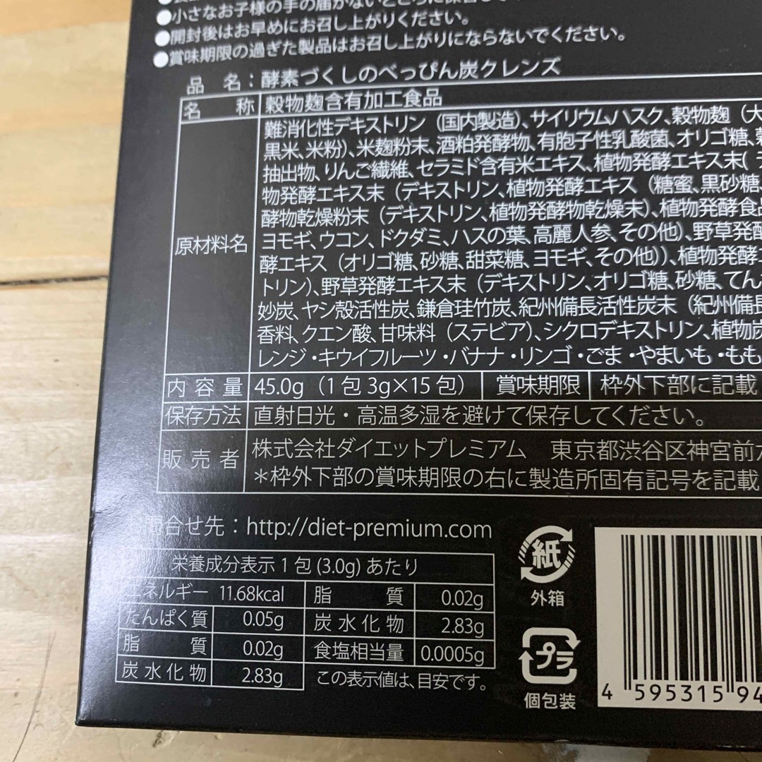 ダイエットプレミアム 酵素づくしのべっぴん炭クレンズ 15包 食品/飲料/酒の健康食品(その他)の商品写真