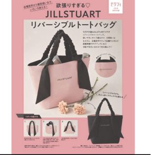 ジルスチュアート(JILLSTUART)の新品　ジルスチュアート　リバーシブル  トートバッグ(トートバッグ)