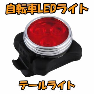 自転車ライト USB充電 充電式 最強 防水 LED テールライト 赤色灯(その他)
