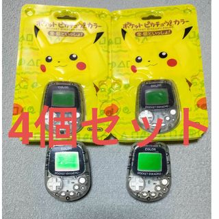 ポケモン(ポケモン)のポケットピカチュウカラー　4個　新品2個中古品2個(携帯用ゲーム機本体)