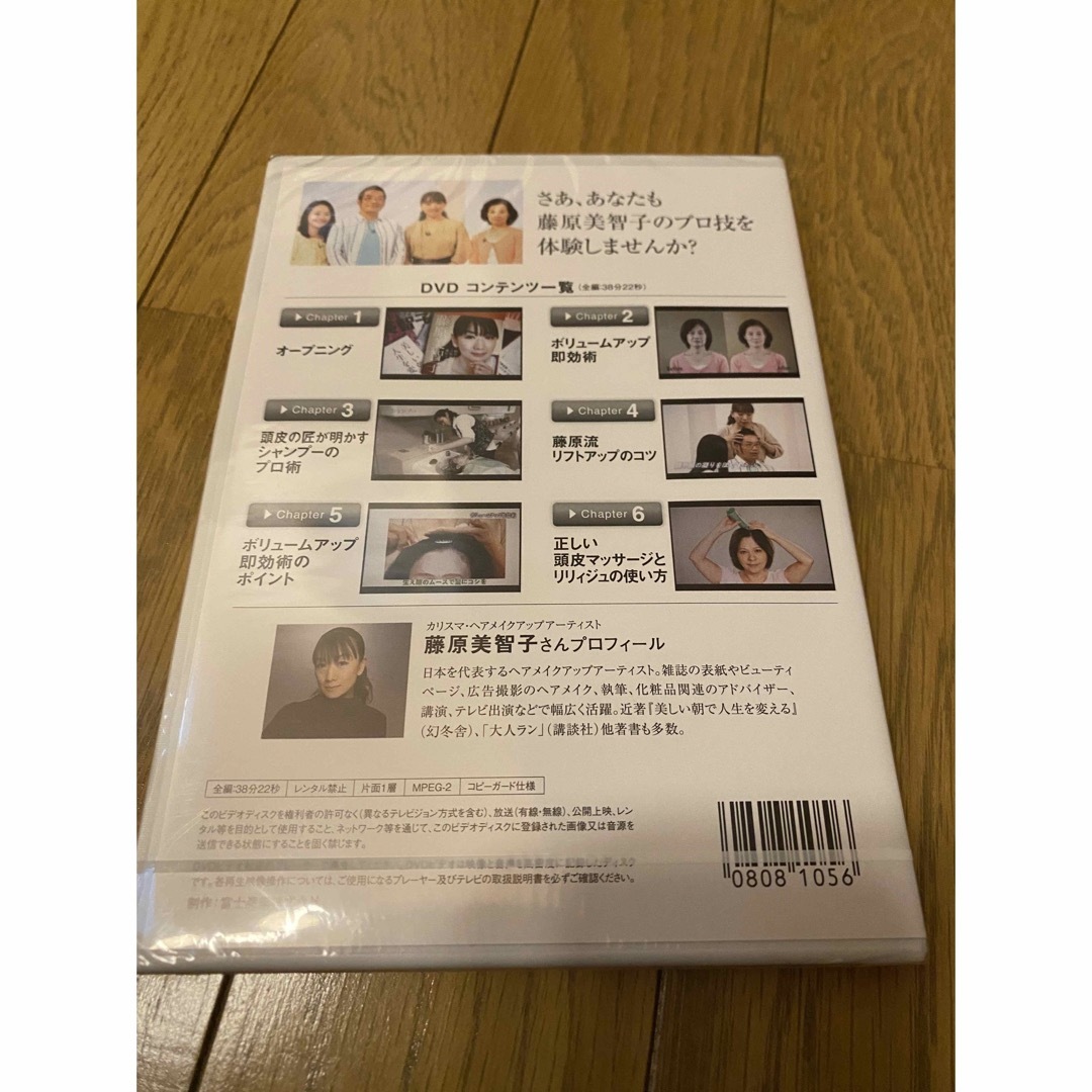 未開封　藤原美智子 プロ技ヘアスタイル DVD エンタメ/ホビーの本(ファッション/美容)の商品写真