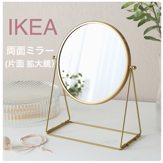 イケア(IKEA)の【新品】IKEA イケア ミラー ゴールド 17cm（ラスビーン ）両面ミラー(卓上ミラー)