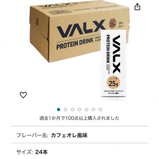 VALX プロテイン　カフェラテ味(プロテイン)