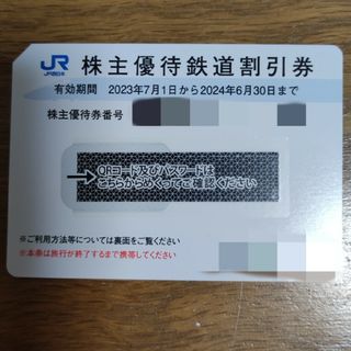 JR西日本　株主優待鉄道割引券　1枚（24年6月末期限）(鉄道乗車券)