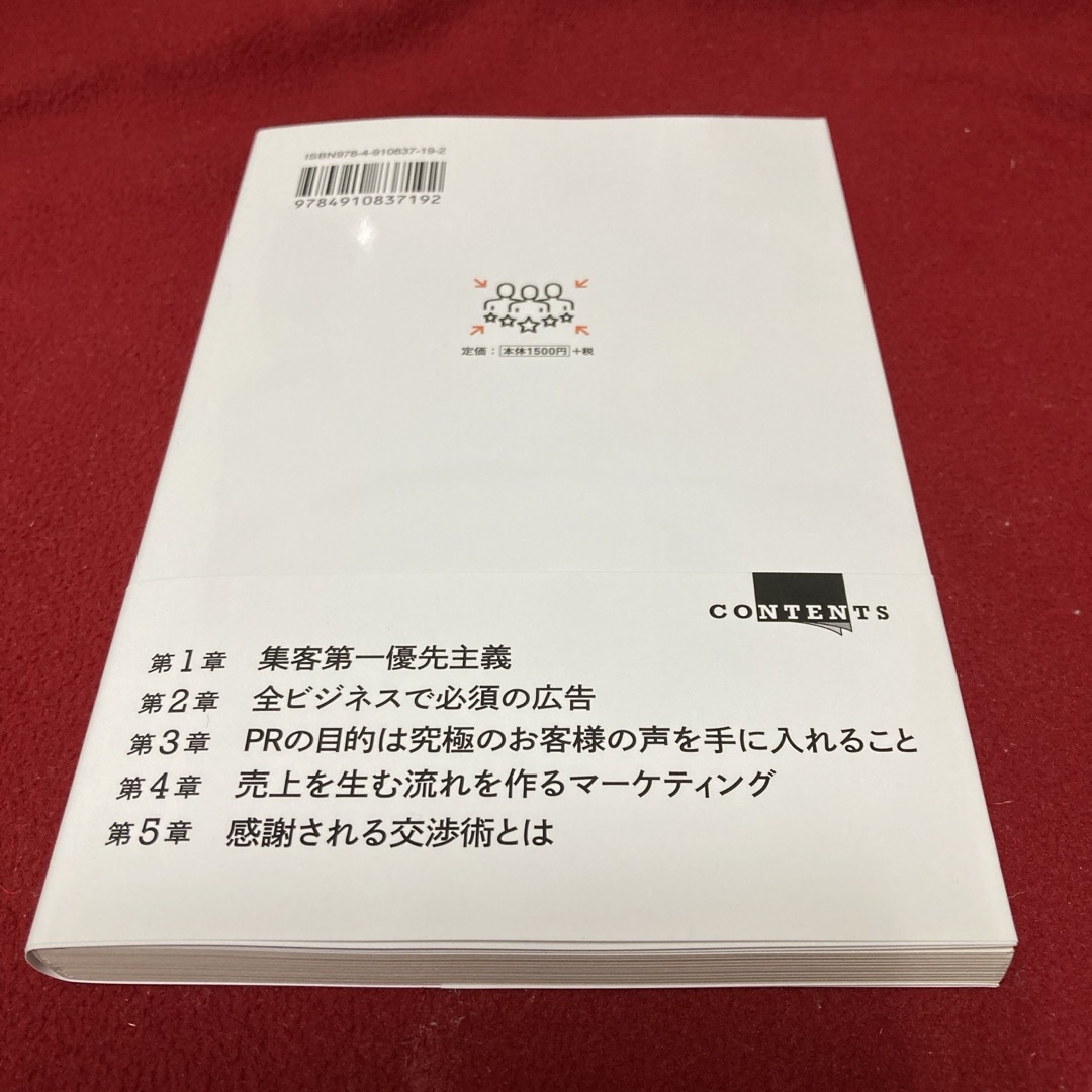 新品未読　集客革命　川瀬翔　しゃべくり社長 エンタメ/ホビーの本(ビジネス/経済)の商品写真