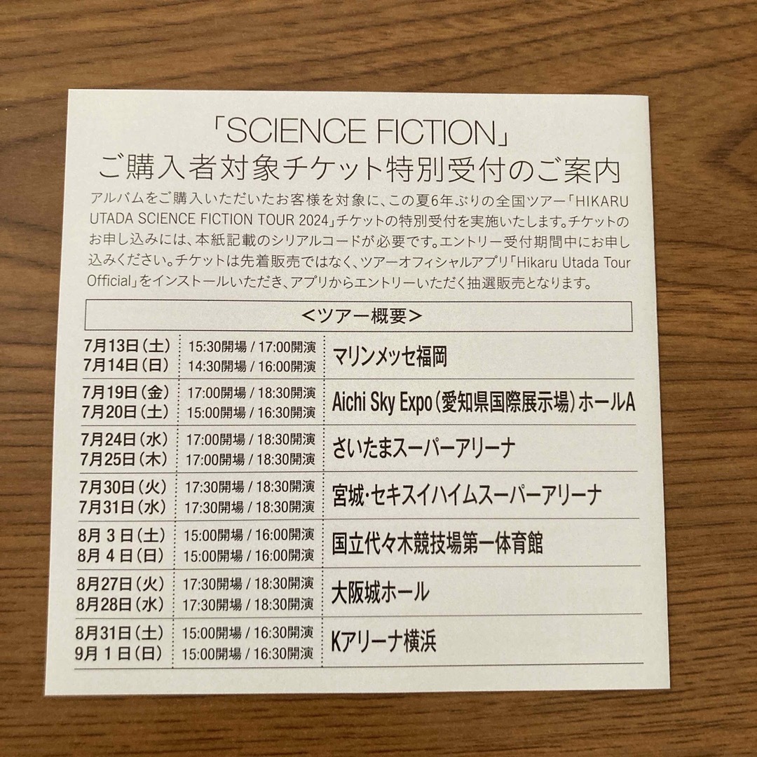 宇多田ヒカル　ライブツアー　シリアルコード エンタメ/ホビーのCD(ポップス/ロック(邦楽))の商品写真