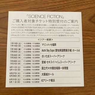 宇多田ヒカル　ライブツアー　シリアルコード(ポップス/ロック(邦楽))