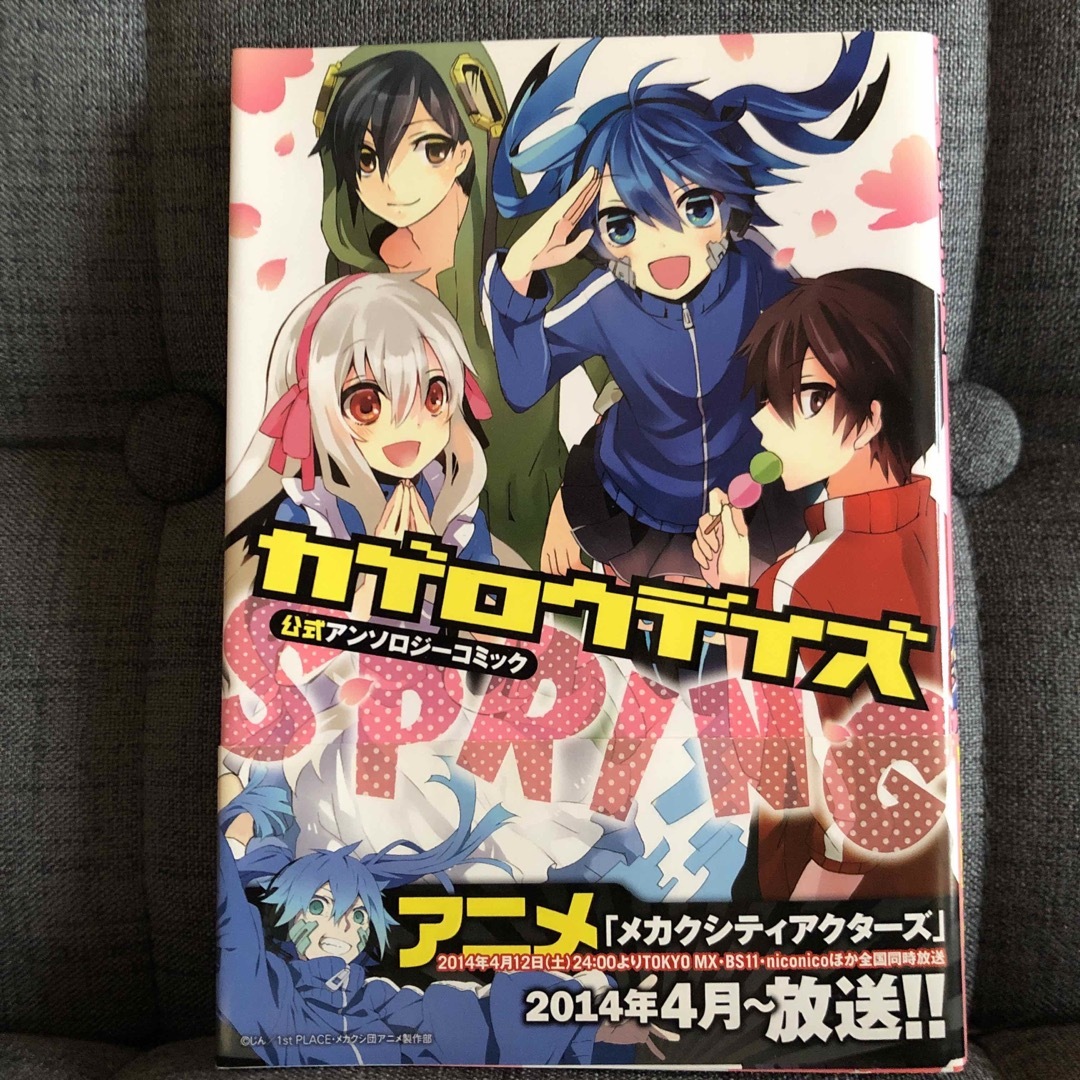 カゲロウデイズ公式アンソロジーコミック9冊 エンタメ/ホビーの漫画(少年漫画)の商品写真