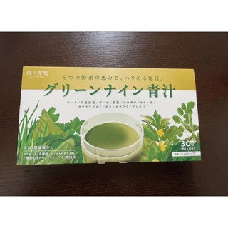【新品】グリーンナイン青汁　青汁(青汁/ケール加工食品)