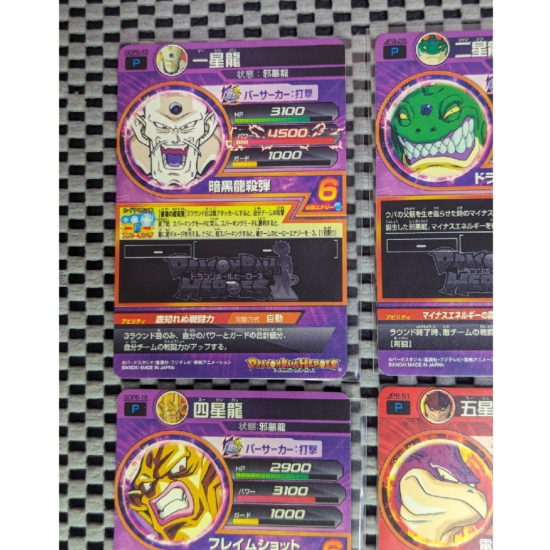 ドラゴンボール - ドラゴンボールヒーローズ 邪悪龍 まとめ売り ドラゴンボール - ドラゴンボールヒーローズ 邪悪龍 まとめ売り