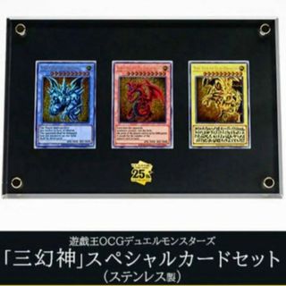 ユウギオウ(遊戯王)の遊戯王OCGデュエルモンスターズ 「三幻神」スペシャルカードセット（ステンレス製(その他)