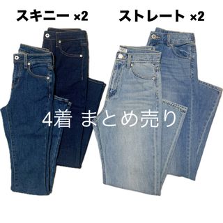 【美品・4着まとめ売り】GUジーユー・しまむら　スキニー・ストレートデニムパンツ(デニム/ジーンズ)