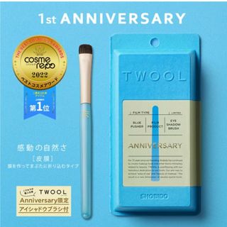 TWOOL　トゥール皮膜　　アイプチ　二重コスメ(アイテープ)