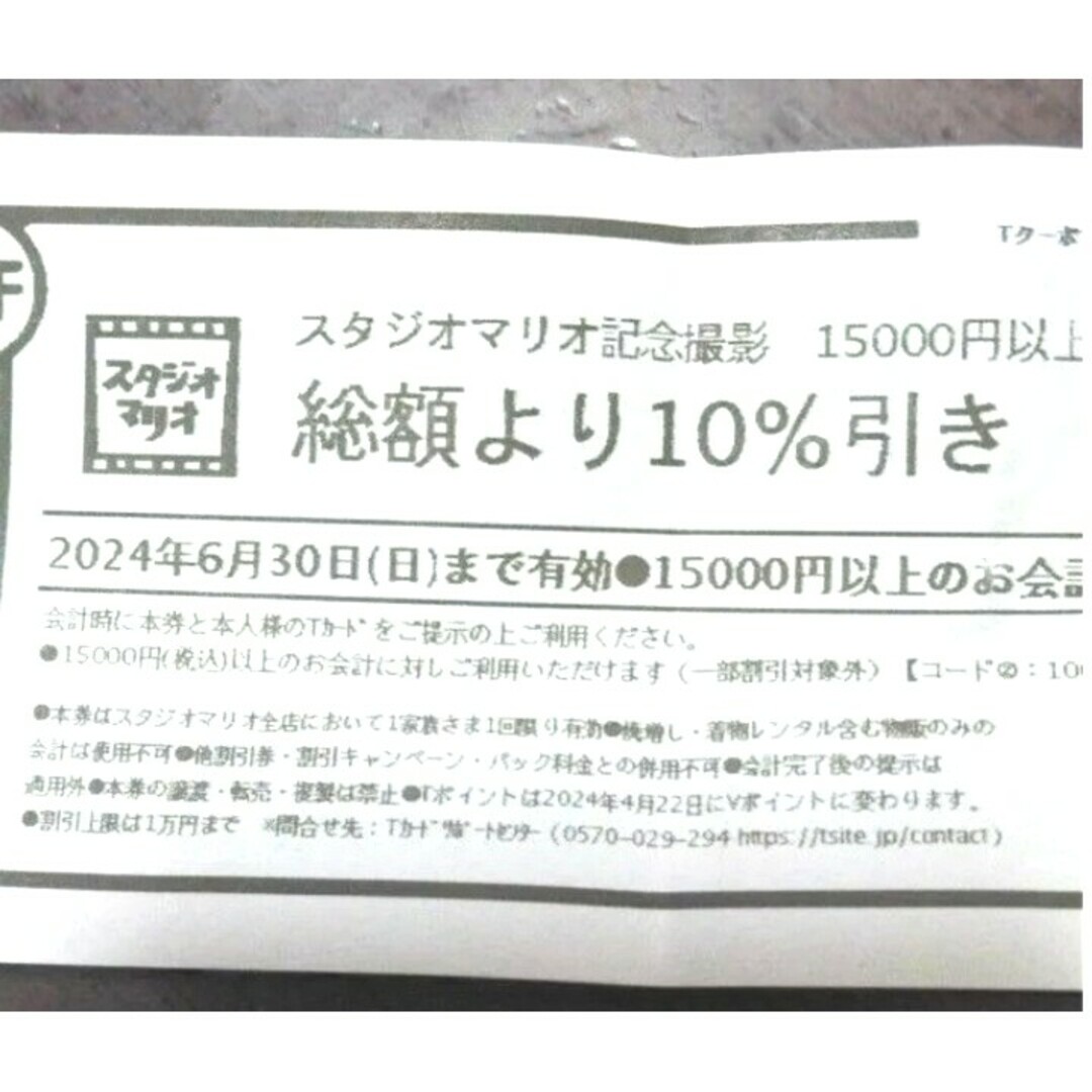 スタジオマリオ 総額10%引き 割引券 クーポン 撮影 無料 無料お試し券 チケットの優待券/割引券(その他)の商品写真