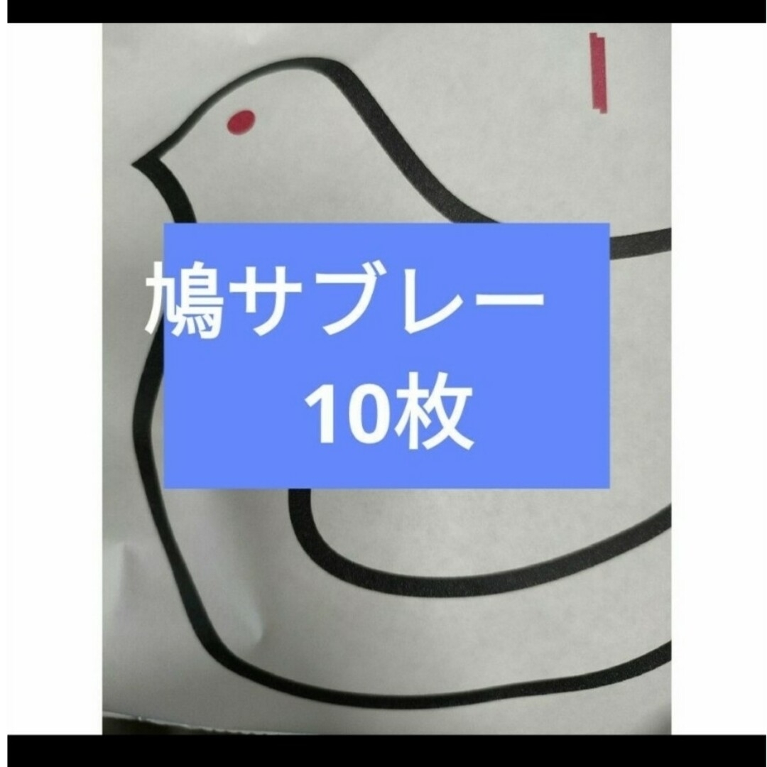 豊島屋　鳩サブレー　鳩サブレ 食品/飲料/酒の食品(菓子/デザート)の商品写真