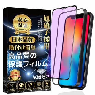 iPhone 11 Pro ガラスフィルム ブルーライトカット iPhone X(その他)