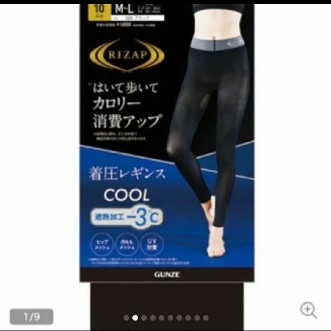 RIZAP(ライザップ)の新品ライザップ着圧レギンスCOOL遮熱加工マイナス3℃ 　M～L 2点 レディースのレッグウェア(レギンス/スパッツ)の商品写真