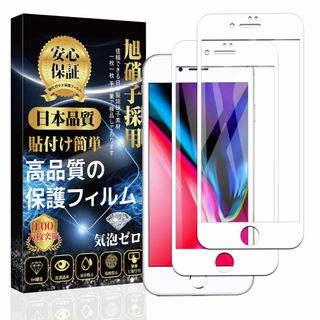 【特価商品】iPhone8/iPhone7 ガラスフィルム 全面保護フィルム（ホ(その他)