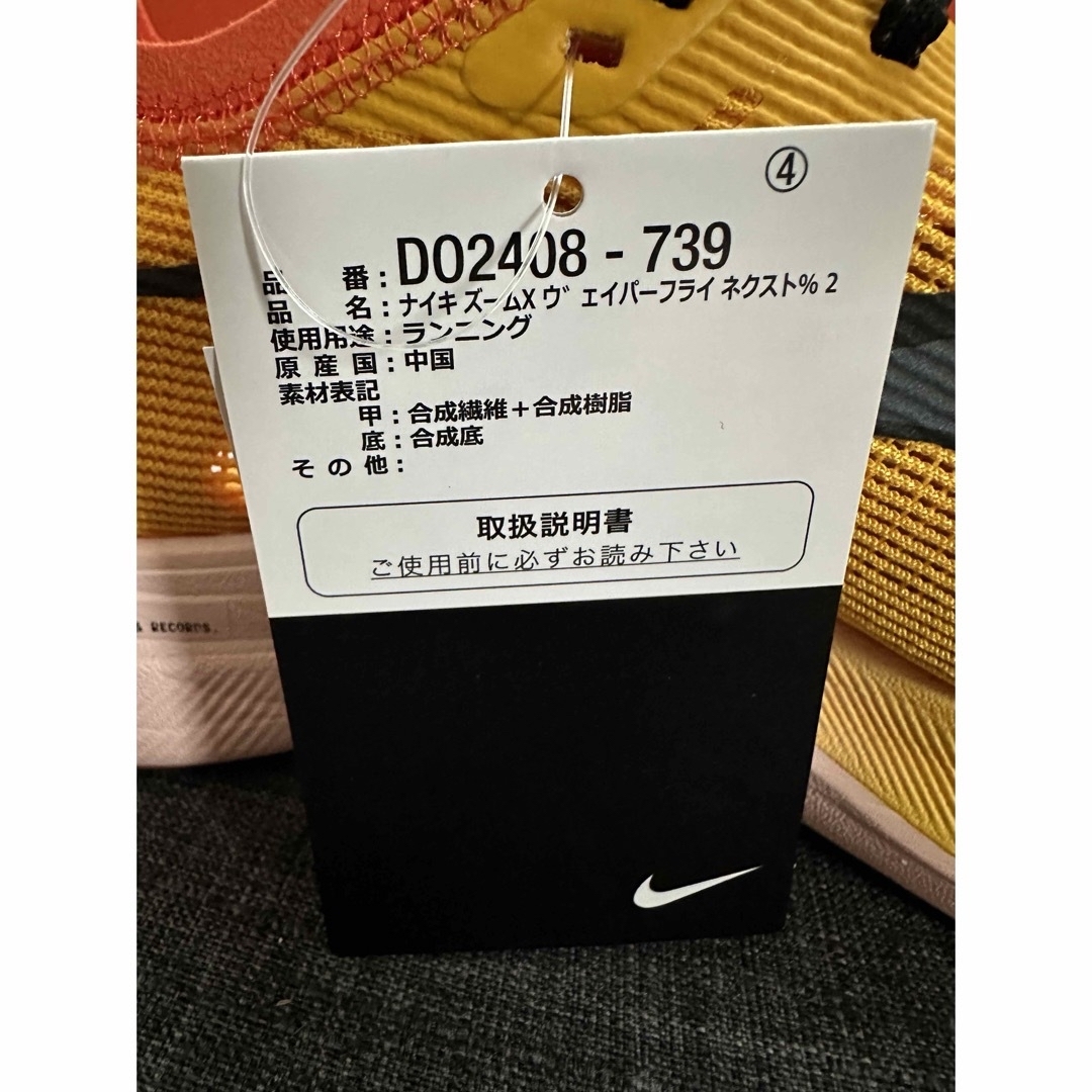 NIKE(ナイキ)の☆新品未使用☆ナイキ（NIKE）ズームXヴェイパーフライネクスト 2%駅伝 スポーツ/アウトドアのランニング(シューズ)の商品写真