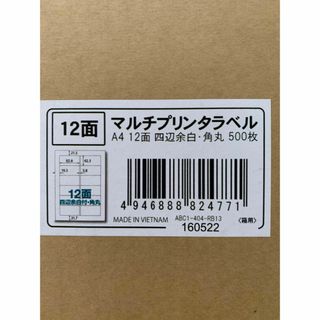 ラベルシール A4 12面 四辺余白付・角丸500枚 ABC1-404-RB13