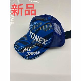 ヨネックス(YONEX)のヨネックス キャップ 帽子 オールジャパン(ウェア)