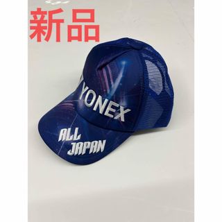 ヨネックス(YONEX)のヨネックス キャップ 帽子 オールジャパン(ウェア)