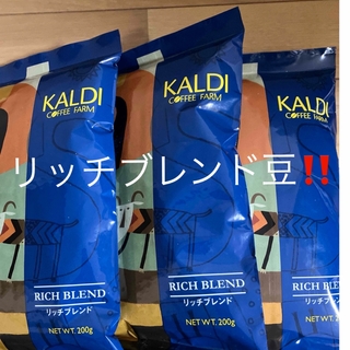 カルディ(KALDI)のカルディ　KALDI  リッチブレンド　コーヒー豆　3袋  新品未開封  (コーヒー)