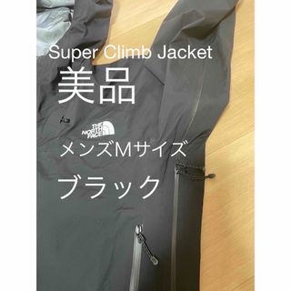 THE NORTH FACE - 美品　ノースフェイス　スーパークライムジャケット　メンズＭサイズ  ブラック