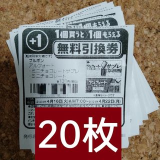 ファミリーマート無料引換券20枚(フード/ドリンク券)