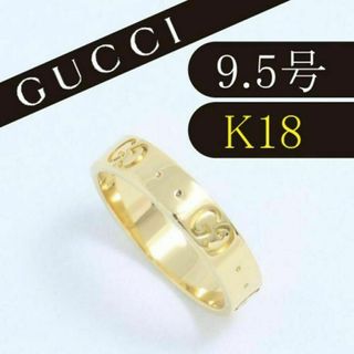 Gucci - グッチ　GUCCI　アイコンリング　K18YG　#10 #9.5　良品