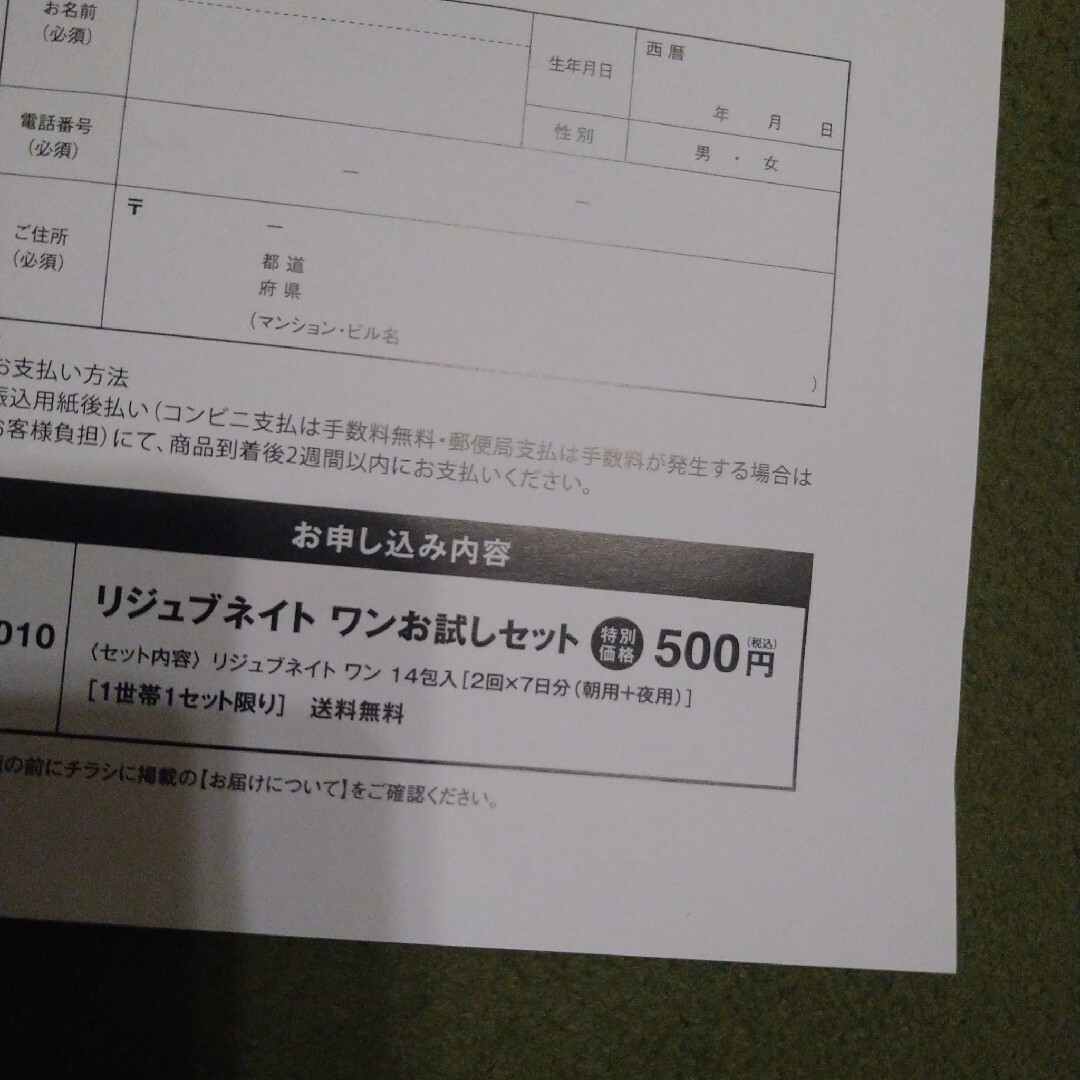 大塚製薬(オオツカセイヤク)の【匿名】大塚製薬 リジュブネイトワン　７日分お試し申込みハガキ付きチラシ コスメ/美容のキット/セット(サンプル/トライアルキット)の商品写真