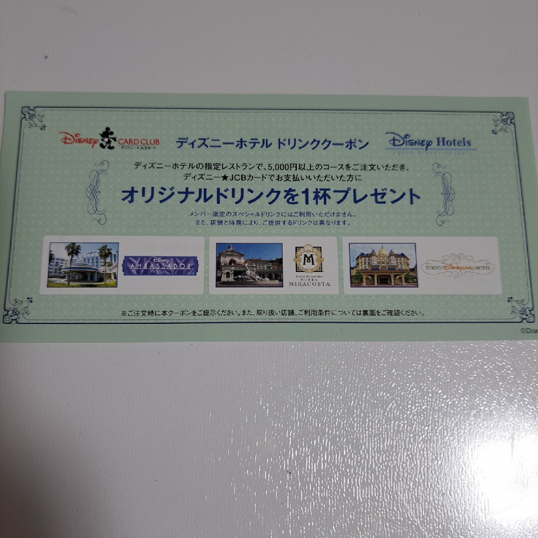 ディズニーホテル　ドリンククーポン チケットの優待券/割引券(フード/ドリンク券)の商品写真