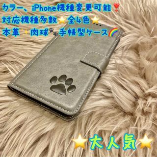 新品　本革　肉球　手帳型　iPhone スマホ　スマホケース　iPhoneケース(iPhoneケース)