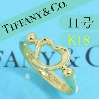 ティファニー(Tiffany & Co.)のティファニー　TIFFANY　K18YG　11号　オープンハートリング　良品(リング(指輪))